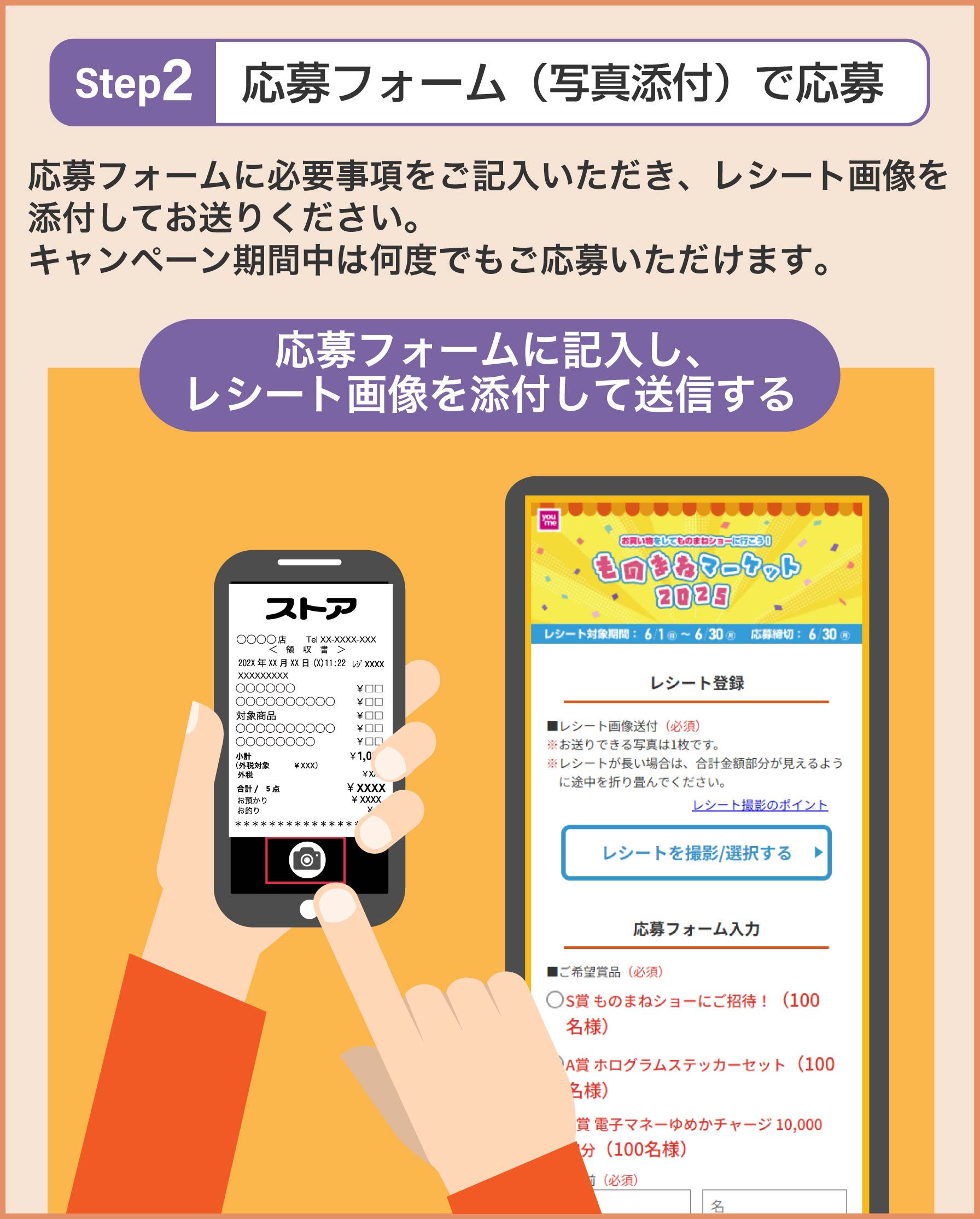 応募方法2